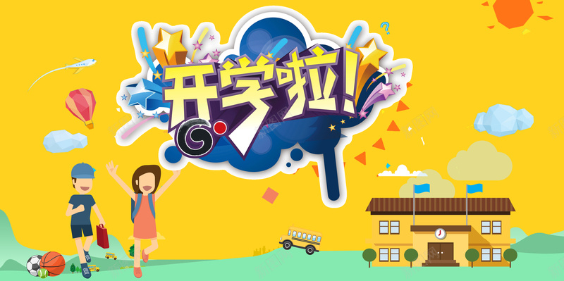 开学了卡通海报背景psd设计背景_88icon https://88icon.com 开学 卡通 学生 教育 学校 绿草地 黄色 童趣 手绘