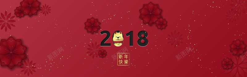 2018瑞狗迎春节日海报背景