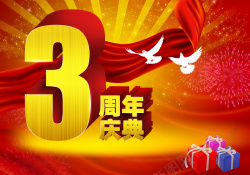 扁平白鸽3周年庆典海报背景高清图片