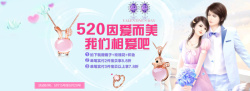 两小无猜520情人节礼物促销背景banner高清图片