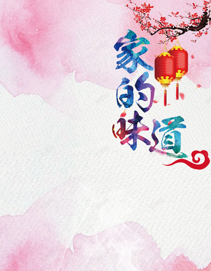 粉色梦幻家的味道PSD分层H5背景素材psd设计背景_88icon https://88icon.com 新年快乐 梦幻 灯笼 粉色 腊梅 商业活动 2017年 团圆 年夜饭 家的味道PSD分层H5背景素材