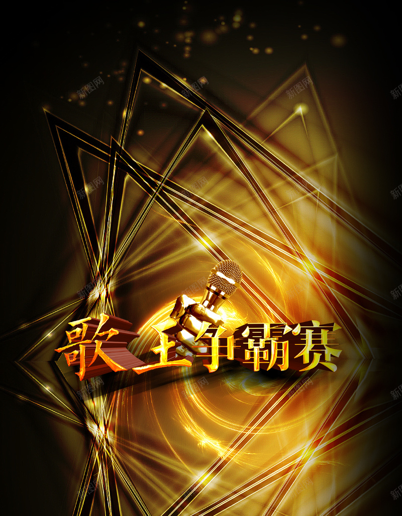 金色大气金话筒歌手H5背景素材psd设计背景_88icon https://88icon.com 大气 金色 金话筒PSD分层H5背景素材 歌手H5背景素材