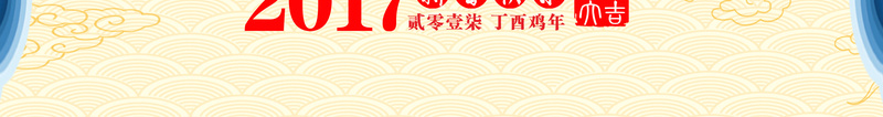 中国风吊旗2017春节海报背景psd设计背景_88icon https://88icon.com 2017 中国风 创意 古代牌楼 团圆 春节吊旗 春节海报设计 春节门楼 欢度春节 欣喜 氛围 祥云底纹 鸡年大吉