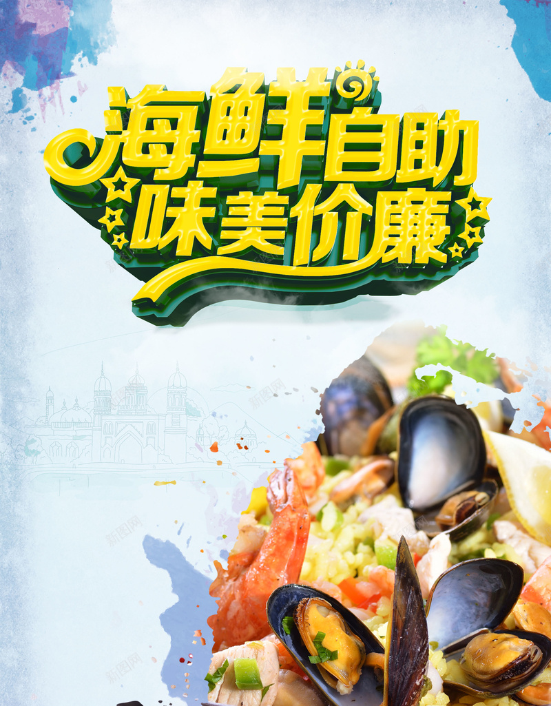 美食促销背景psd设计背景_88icon https://88icon.com 促销 海鲜 美食 自助 蓝色 艺术字