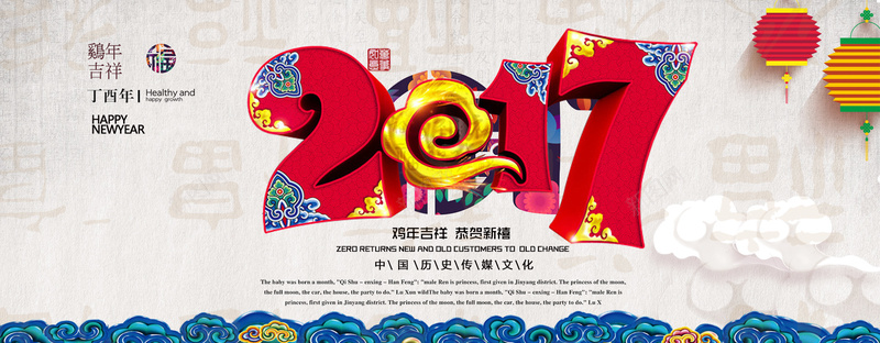 2017新年春节海报背景背景