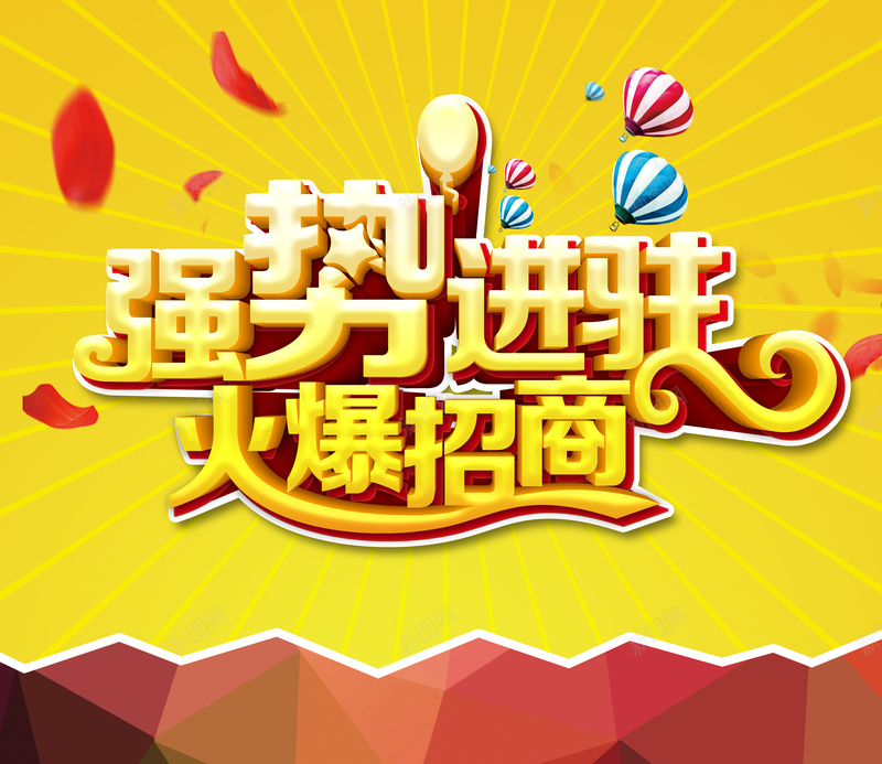 火爆招商中jpg设计背景_88icon https://88icon.com 商务 招商 激动 绚丽 金色 幸福 开心