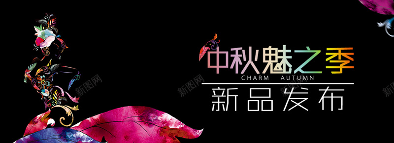 中秋节新品发布背景psd设计背景_88icon https://88icon.com 海报banner 新品发布 中秋节 背景 中秋魅之季 美女图形