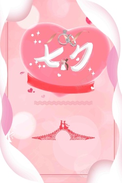 粉色对戒粉色简约七夕情人节商城促销设计高清图片