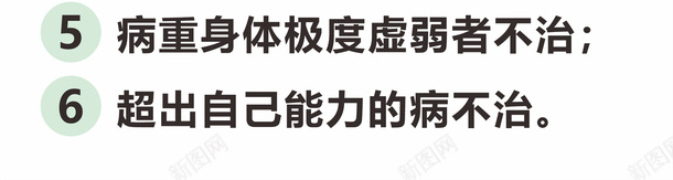 行医六不治扁鹊png免抠素材_88icon https://88icon.com 中医 扁鹊 行医规则 古风