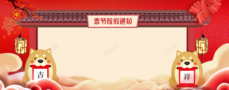 新年春节红色复古中国风电商春节放假通知bannerpsd设计背景_88icon https://88icon.com 中国风 复古 放假公告 放假通知 新年 新年公告栏 新年放假 春节 春节放假通知 灯笼 狗年吉祥 除夕 鞭炮