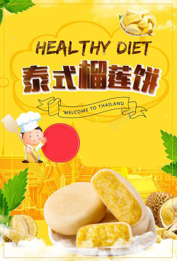 榴莲饼黄色创意泰式榴莲饼美食背景高清图片