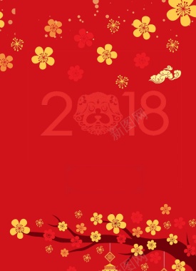 2018年狗年红色中国风晚会节目单背景