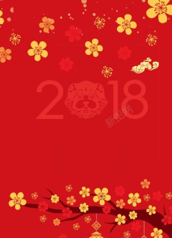 春节节目2018年狗年红色中国风晚会节目单高清图片