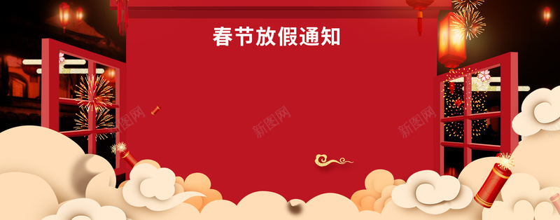 春节放假通知祥云背景jpg设计背景_88icon https://88icon.com 企业放假通知 春节放假通知 通知海报 2018狗年 狗年大吉 狗年放假通知 过年 回家 通知 新年海