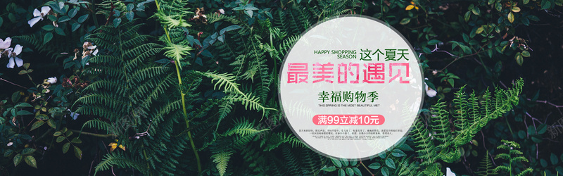 这个夏天jpg设计背景_88icon https://88icon.com 遇见最美的你 丛林 绿色 植物 女装背景 这个夏天 海报banner