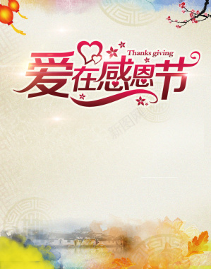 中国风水彩手绘感恩主题海报背景背景