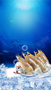 蓝色小清新海鲜鱼虾PSD分层H5背景素材背景