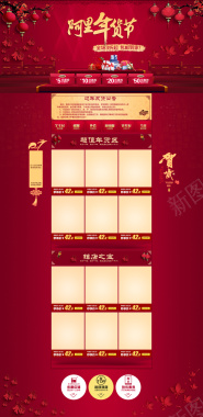 2017红色中国风阿里年货节首页背景背景