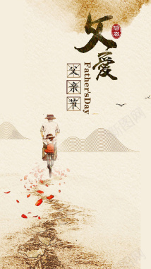 父爱H5背景背景