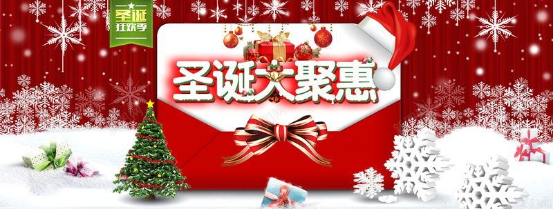 圣诞大聚惠海报背景banner背景