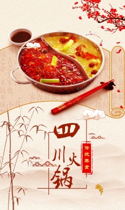 餐饮墙画壁画海报创意清新中国风川菜火锅海报高清图片