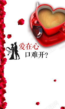 咖啡七夕海报背景素材背景