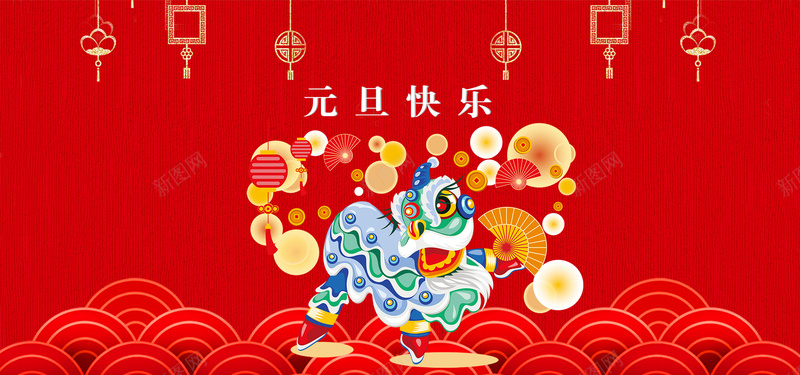 2018年元旦快乐红色中国风舞狮子bannerpsd设计背景_88icon https://88icon.com 2018年 中国风 云纹 元旦 卡通樱花红色扇子 扇子 挂饰 祥云 红色 舞狮子 钱币