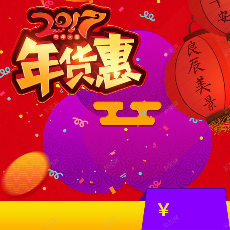 2017年货惠促销PSD分层主图背景素材psd设计背景_88icon https://88icon.com 2017 鸡年 新年 年货 灯笼 喜庆 热闹 零食 炒货 干货 促销 美食 食品 天猫 主图 直通车