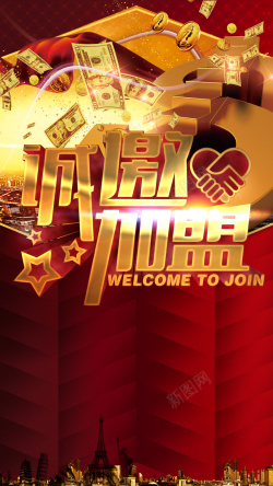 加盟金色诚邀加盟H5背景高清图片