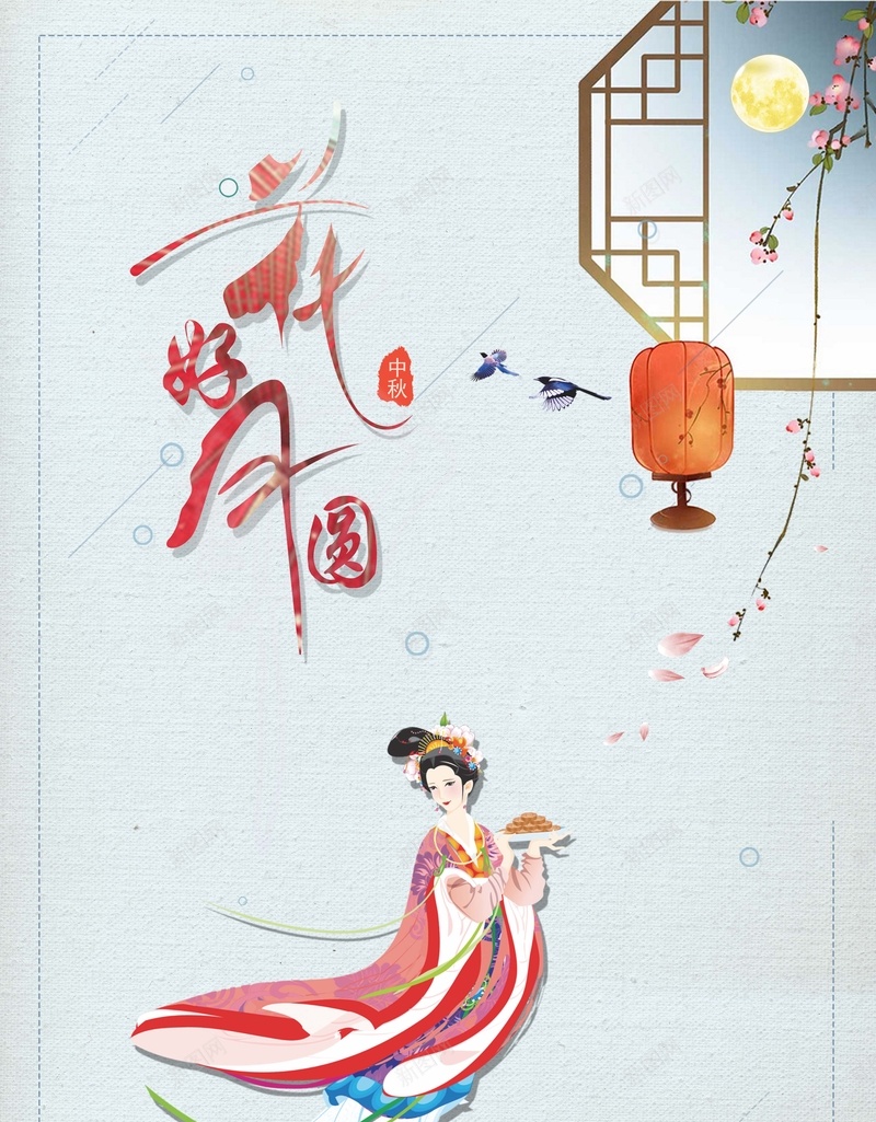 中国风创意中秋节背景素材jpg设计背景_88icon https://88icon.com 中秋节 中秋 中秋海报 中秋节海报 嫦娥 唯美 中秋展架 月饼海报 中秋活动 中秋促销 微信 淘宝