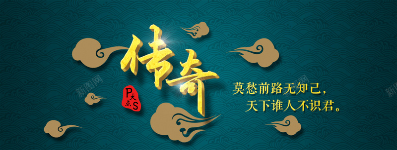 中国风传奇bannerjpg设计背景_88icon https://88icon.com 中国风 绿色 花纹 印章 祥云