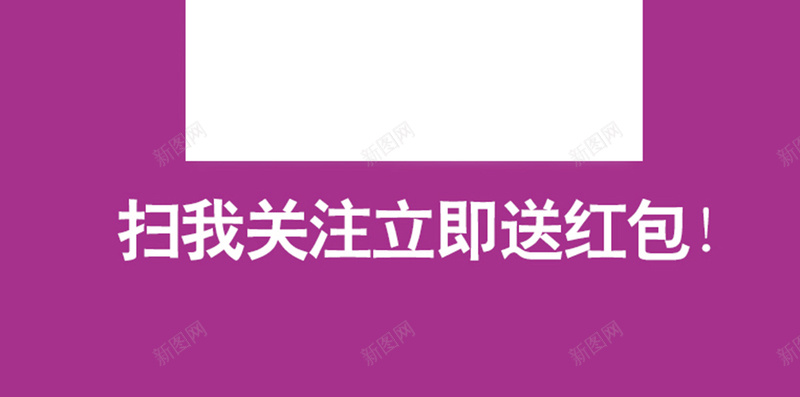 扫码关注送红包H5背景元素jpg设计背景_88icon https://88icon.com 扫码 二维码 关注 送红包 背景 背景元素 红包 红包背景 红包元素