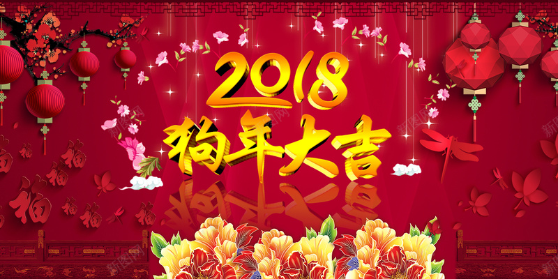 2018狗年大吉背景模板psd设计背景_88icon https://88icon.com 2018 狗年大吉 海报 红色 喜庆 中国风 红灯笼