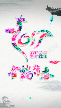 2017新年背景背景