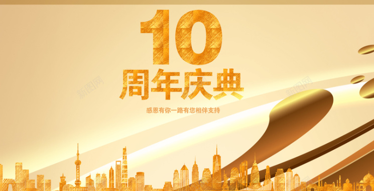 金色炫酷周年庆海报背景素材背景