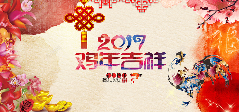 2017年鸡年吉祥jpg设计背景_88icon https://88icon.com 新年海报 传统文化海报 中国传统文化海报 中国传统元素海报 中国传统文化宣传海报 2017新年海报 中国风