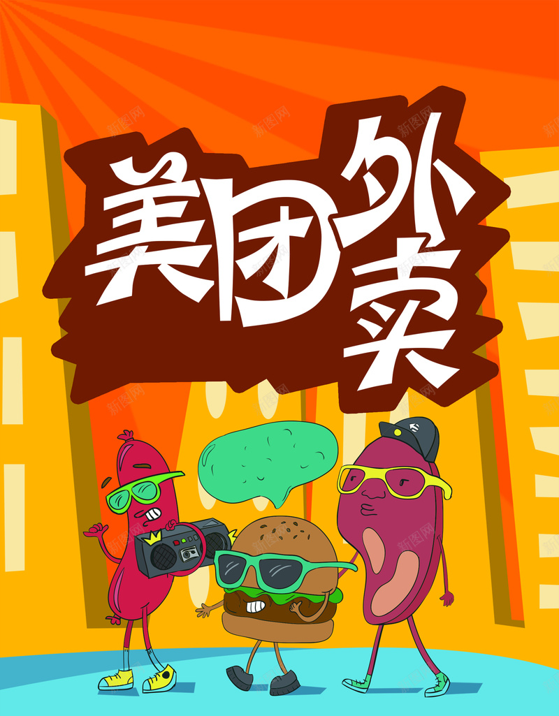 美团外卖宣传单黄色背景素材psd设计背景_88icon https://88icon.com 传单 宣传单素材 宣传单背景 温暖 素材背景 美团app 美团外卖 背景素材 背景黄色 黄色 黄色背景