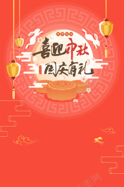 中秋国庆双节海报背景背景