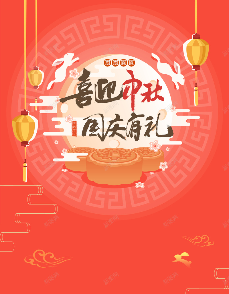 中秋国庆双节海报背景psd设计背景_88icon https://88icon.com 中国节日 祖国生日 红色五星 节日庆祝 国庆节 中国风 复古海报 天安门