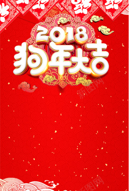 2018狗年春节红色海报背景