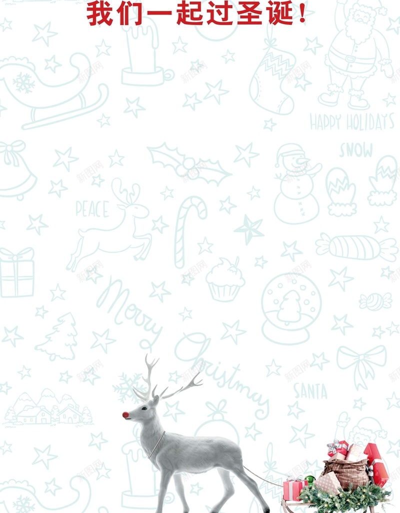 圣诞节平安夜海报背景模板psd设计背景_88icon https://88icon.com 圣诞节 平安夜 元素 海报 白色 圣诞鹿 简约