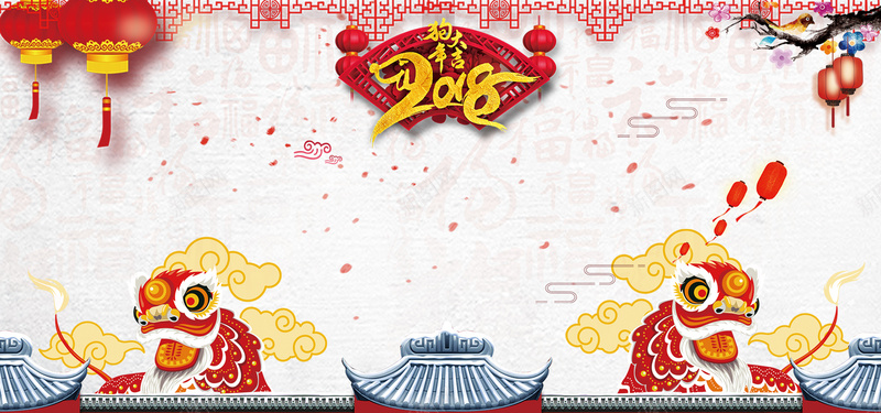 2018年迎新年咯白色中国风bannerpsd设计背景_88icon https://88icon.com 2018年 新年 狗年 白色 中国风 舞狮 红灯笼 边框 屋檐 花瓣 漂浮