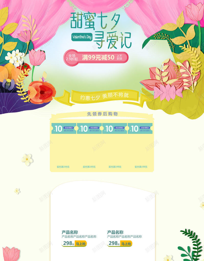 甜蜜七夕寻爱记美妆店铺首页背景psd设计背景_88icon https://88icon.com 甜蜜七夕 七夕背景 文艺清新 美妆 彩妆 护肤品 化妆品 面膜 淘宝 店铺背景 首页