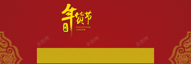 天猫抢年货喜庆bannerpsd设计背景_88icon https://88icon.com 春节 大气 灯笼 祖国 迎春晚会 舞台背景图 舞台背景 海报banner 过年