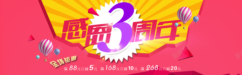 活动广告bannerpsd设计背景_88icon https://88icon.com 喜庆 周年庆 红色 气球 放射线 促销 海报banner 扁平 渐变 几何