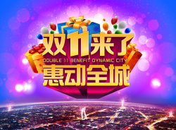 双11惠动全城彩色炫酷双11背景高清图片