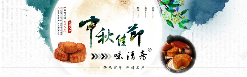 中秋佳节banner背景jpg设计背景_88icon https://88icon.com 中秋 节日 传统 月饼 海报banner 中国风