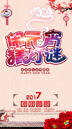 2017年矢量下载2017元宵节H5背景下载高清图片