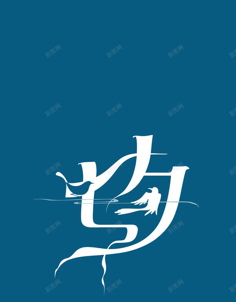 简约七夕艺术字H5背景jpg设计背景_88icon https://88icon.com 艺术字 七夕 喜鹊 简约 蓝色 情人节 创意 H5背景 H5 h5 文艺 小清新