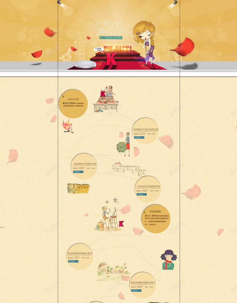 手绘卡通女鞋店铺首页背景psd设计背景_88icon https://88icon.com 手绘卡通 女鞋 花瓣 店铺背景 首页背景 卡通背景